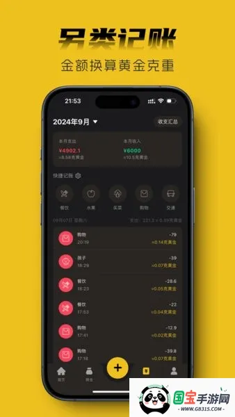 金攒攒下载v1.9.0 安卓版截图0