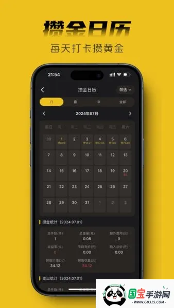 金攒攒下载v1.9.0 安卓版截图1