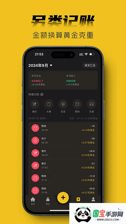 金攒攒下载v1.9.0 安卓版截图3