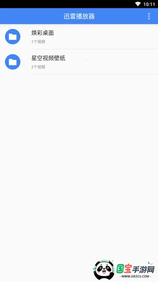 迅雷播放器手机安卓版v1.5.0.6 安卓版截图4