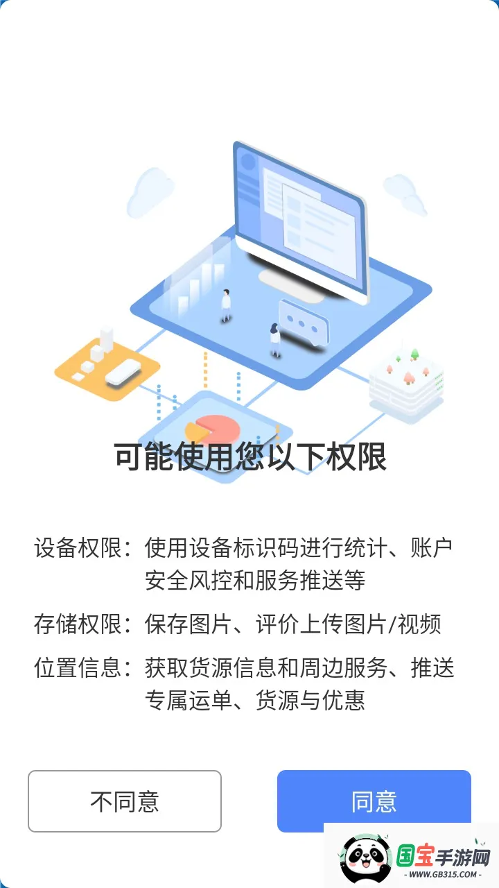 中储智运货主端v12.200.2 免费版截图0