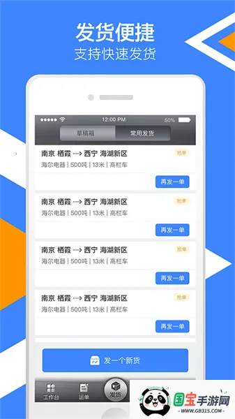 中储智运货主端v12.200.2 免费版截图4