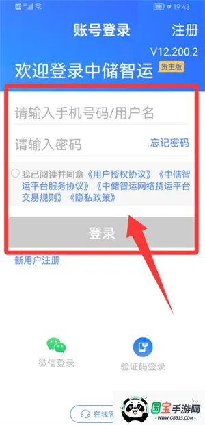 中储智运货主端 中储智运货主端