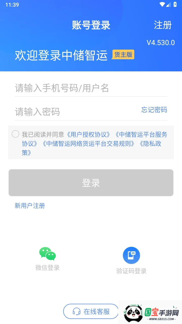 中储智运货主端 中储智运货主端