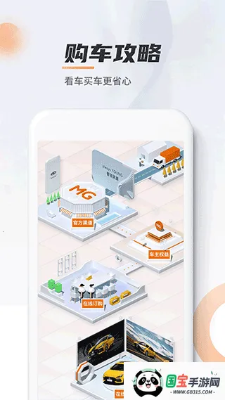 名爵汽车最新手机版v2.0.8 官方正版截图2