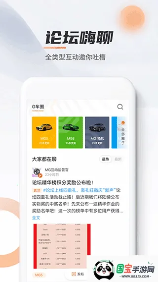 名爵汽车最新手机版v2.0.8 官方正版截图4
