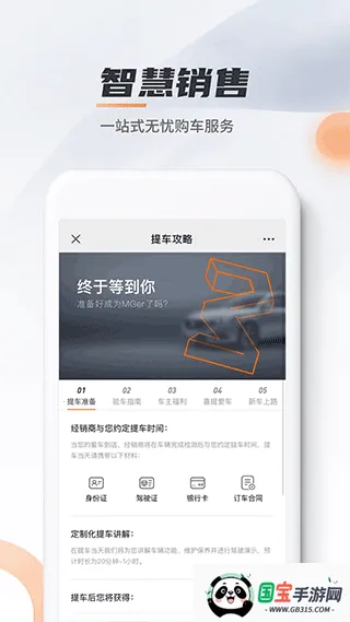 名爵汽车最新手机版v2.0.8 官方正版截图3