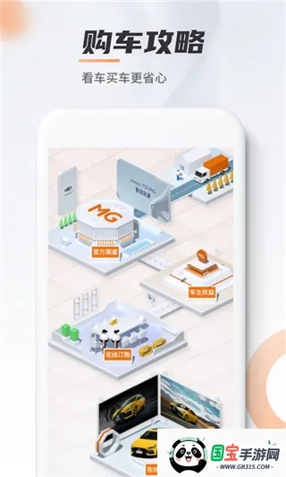 名爵汽车最新手机版 名爵汽车最新手机版