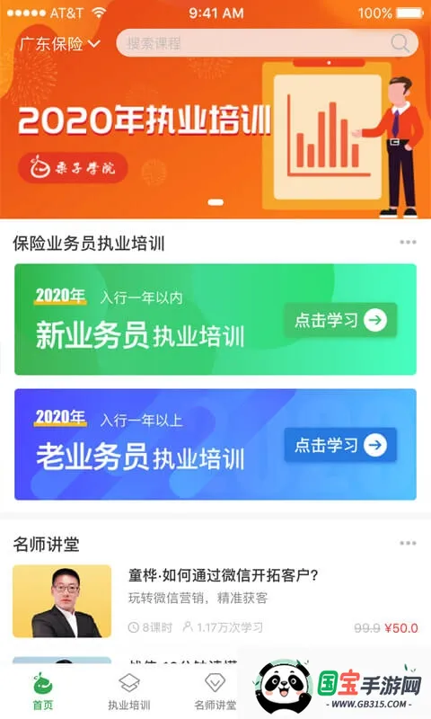 ����ѧԺv6.0.8 ��׿���ͼ2