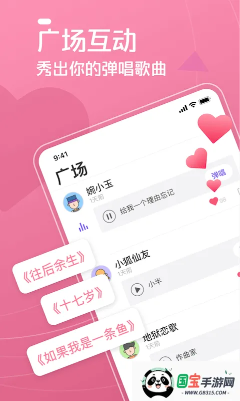 弹唱达人v1.3.4.2 手机版截图1