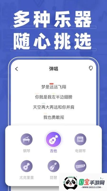 弹唱达人v1.3.4.2 手机版截图0