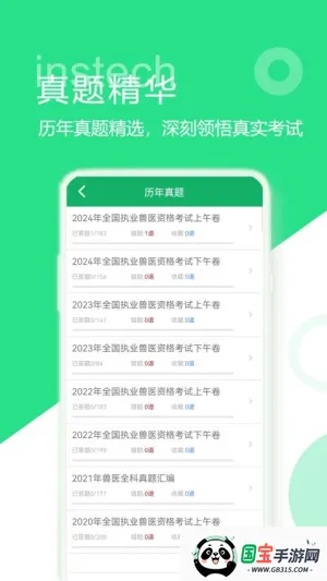 兽医资格题库最新手机版v1.2.180612 手机版截图3