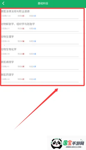 兽医资格题库最新手机版 兽医资格题库最新手机版