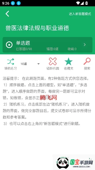 兽医资格题库最新手机版 兽医资格题库最新手机版