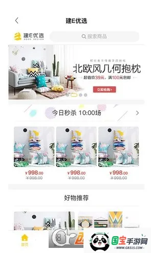 建E网v1.6.2 安卓版截图2