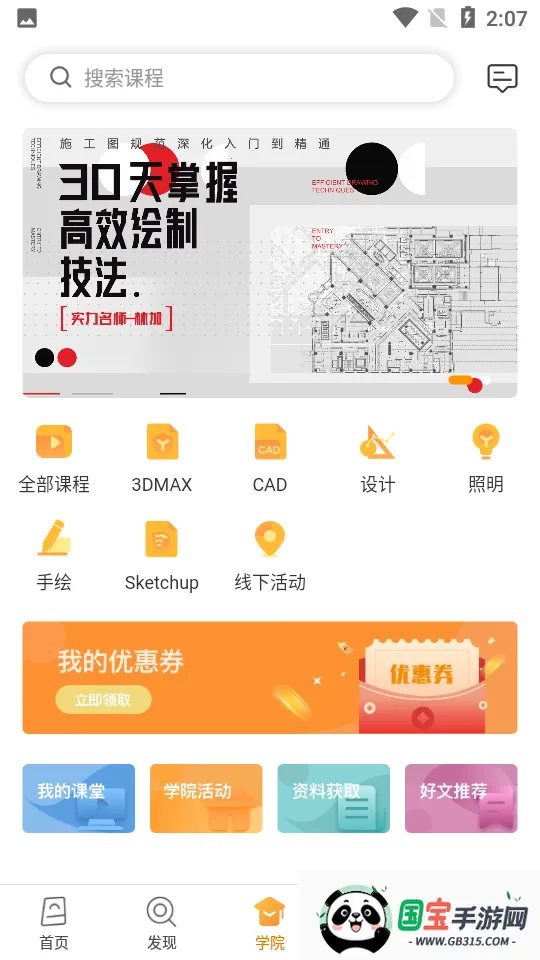 建E网v1.6.2 安卓版截图3