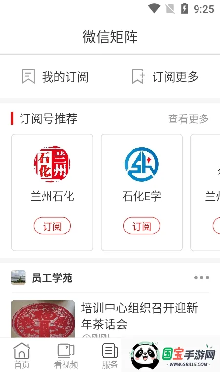 兰州石化2026最新版本v3.2.2 安卓版截图0