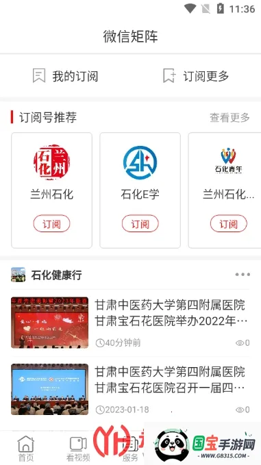 兰州石化2026最新版本v3.2.2 安卓版截图2