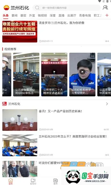 兰州石化2026最新版本v3.2.2 安卓版截图3