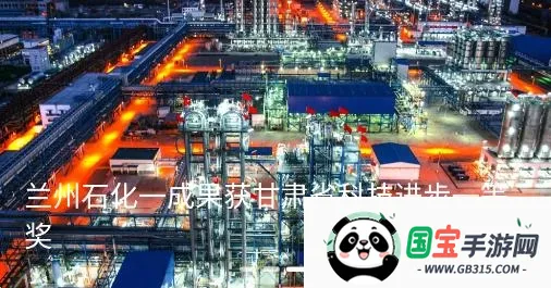 兰州石化2026最新版本 兰州石化2026最新版本