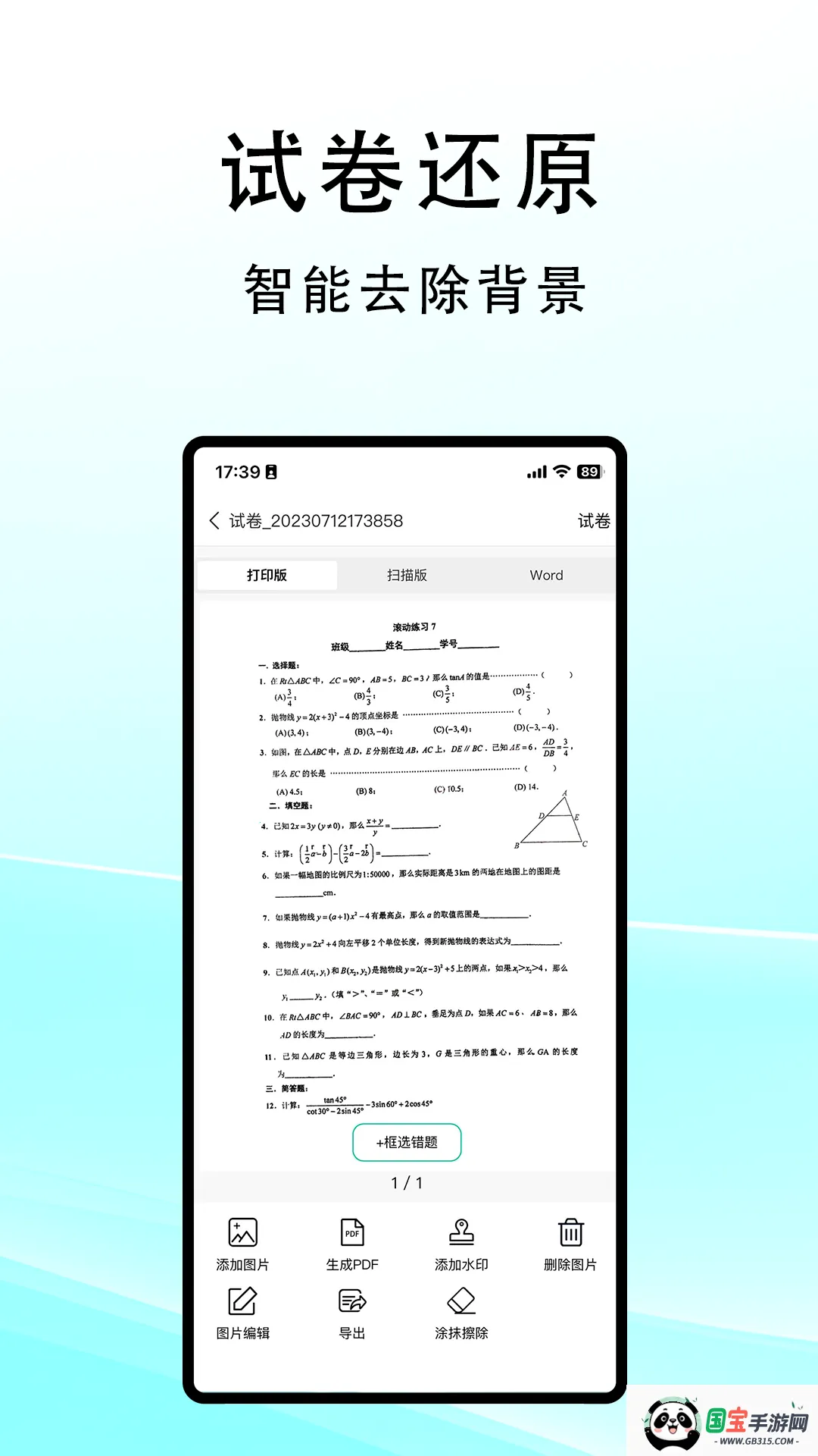 豆荚扫描安卓版手机版v1.0 手机版截图1