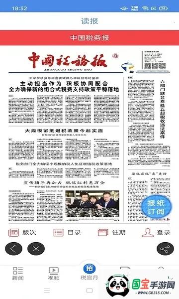 �й�˰��2026�ٷ�����v4.4.1 �ֻ����ͼ0