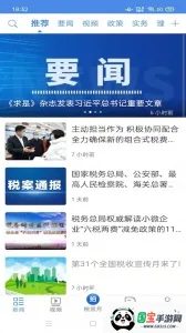 �й�˰��2026�ٷ�����v4.4.1 �ֻ����ͼ4