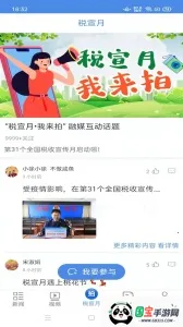 �й�˰��2026�ٷ�����v4.4.1 �ֻ����ͼ2