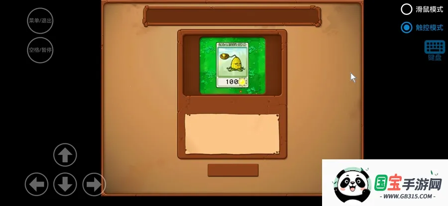 植物大战僵尸胆小菇之梦安卓版手机版v1.01 安卓版截图1