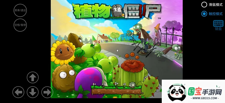 植物大战僵尸胆小菇之梦安卓版手机版v1.01 安卓版截图0