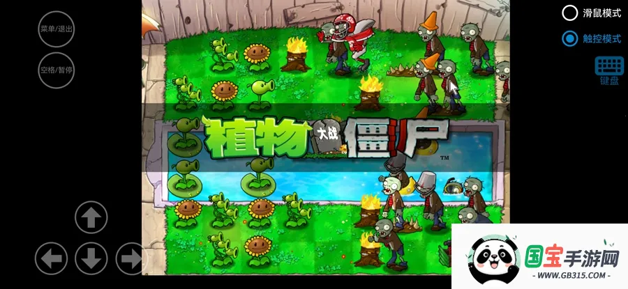 植物大战僵尸胆小菇之梦安卓版手机版v1.01 安卓版截图2