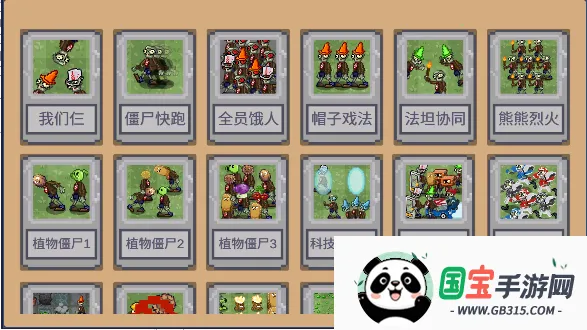 植物大战僵尸胆小菇之梦安卓版手机版v1.01 安卓版截图3