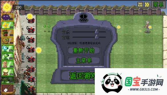 植物大战僵尸胆小菇之梦安卓版手机版 植物大战僵尸胆小菇之梦安卓版手机版