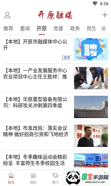 开原融媒v1.2.1.1 手机版截图0