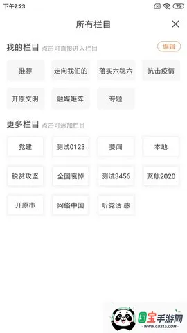 开原融媒v1.2.1.1 手机版截图3