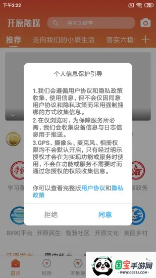 开原融媒v1.2.1.1 手机版截图2