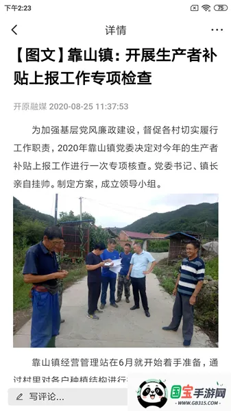 开原融媒v1.2.1.1 手机版截图4