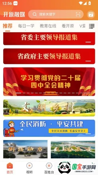 开原融媒 开原融媒