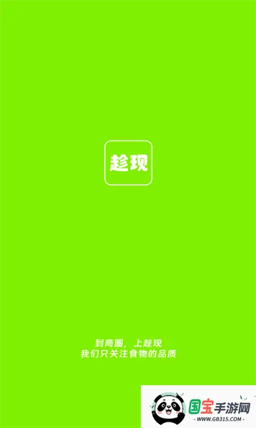 趁现v1.0.0 官方正版截图0