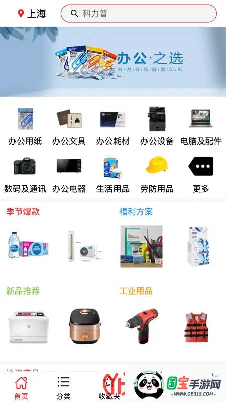 科力普商城2026最新版本v2.0.6 手机版截图2