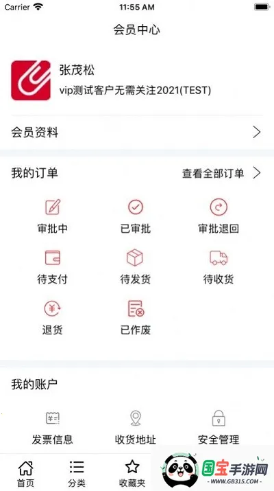 科力普商城2026最新版本v2.0.6 手机版截图1