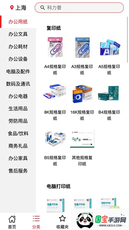 科力普商城2026最新版本v2.0.6 手机版截图0