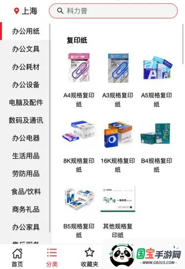 科力普商城2026最新版本v2.0.6 手机版截图4