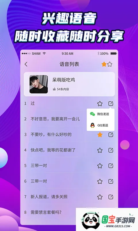 万能和平变声器v1.2.2 官方正版截图0