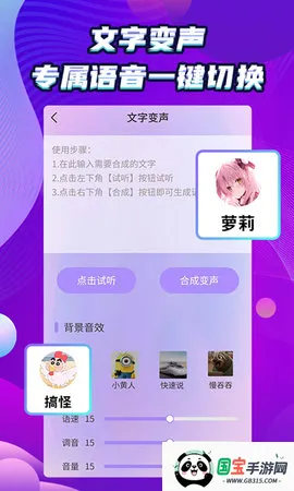 万能和平变声器v1.2.2 官方正版截图2