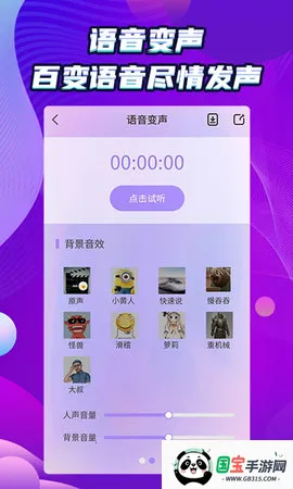 万能和平变声器v1.2.2 官方正版截图4