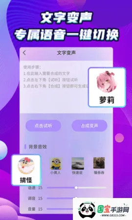 万能和平变声器v1.2.2 官方正版截图3
