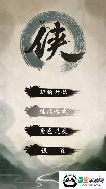 我的江湖 我的江湖