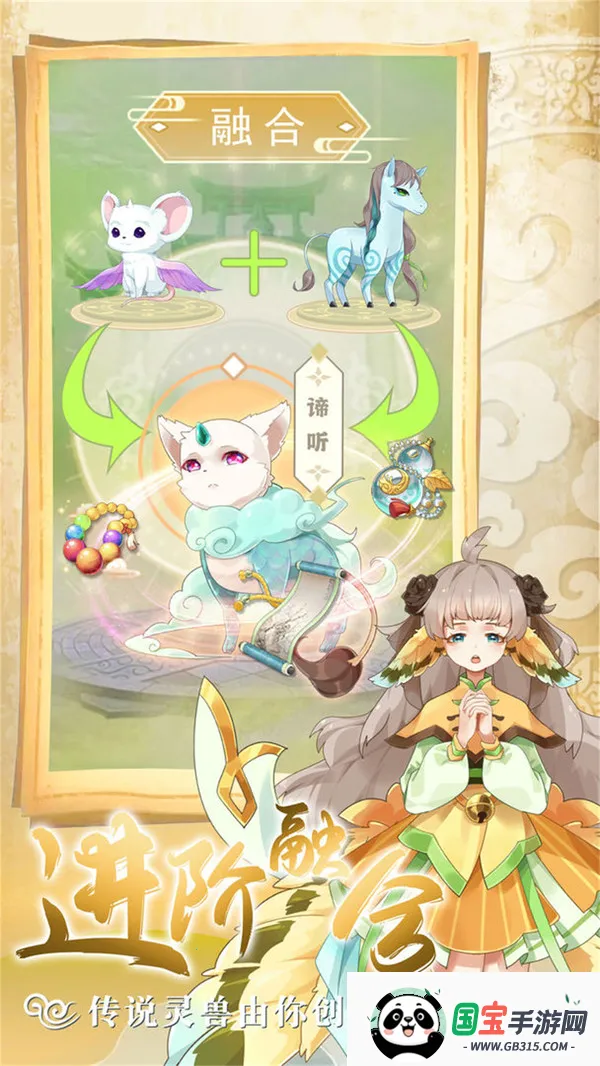 灵兽养成物语安卓版手机版v1.1.2 官方正版截图2