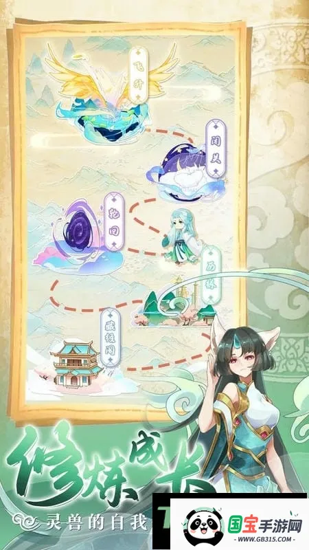 灵兽养成物语安卓版手机版 灵兽养成物语安卓版手机版